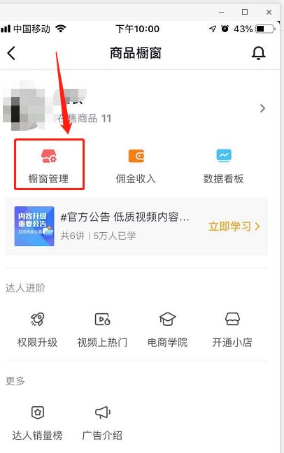 抖音怎么添加商品櫥窗-抖音怎么添加商品櫥窗鏈接